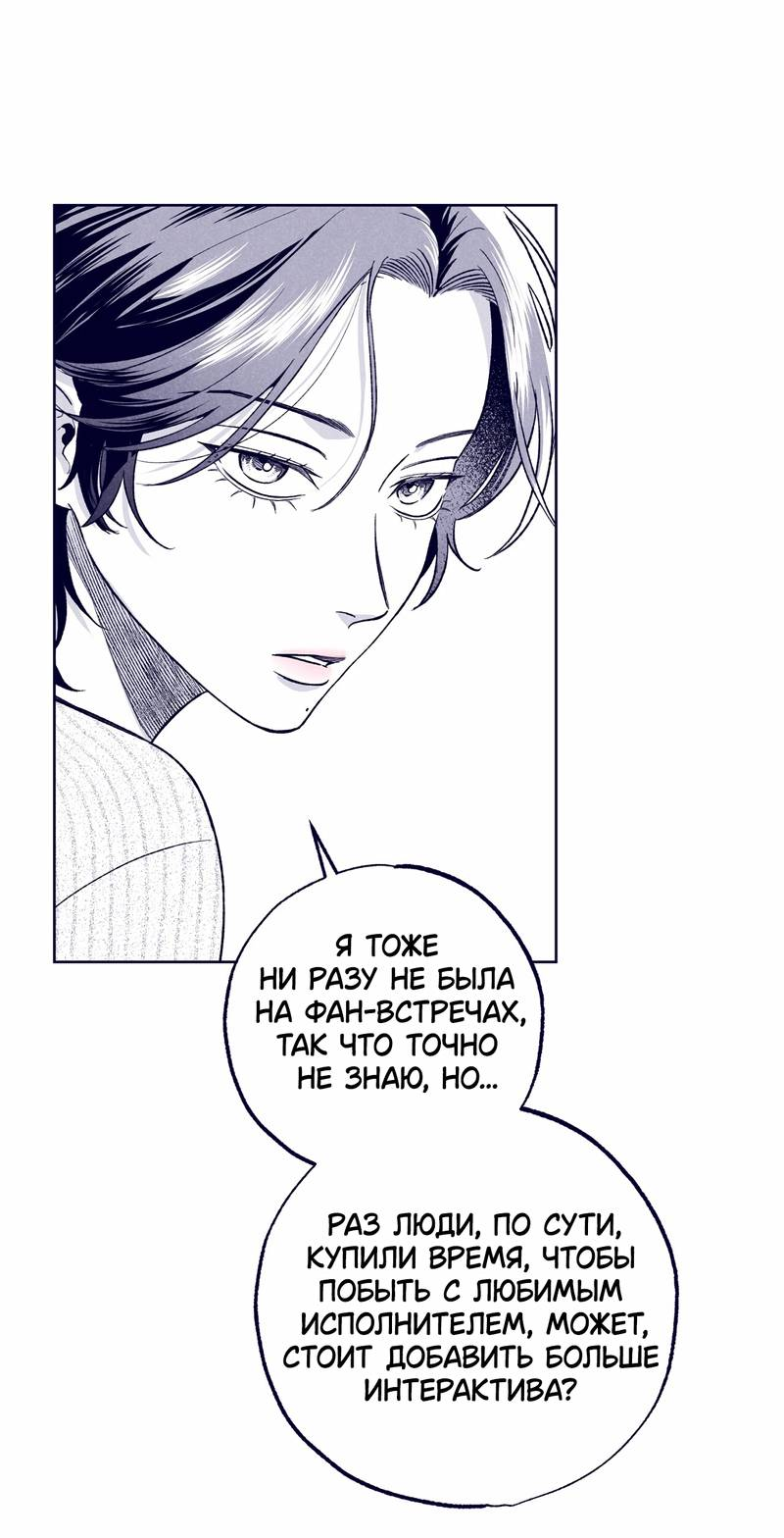 Манга Меня очаровала соседка-звезда - Глава 18 Страница 29