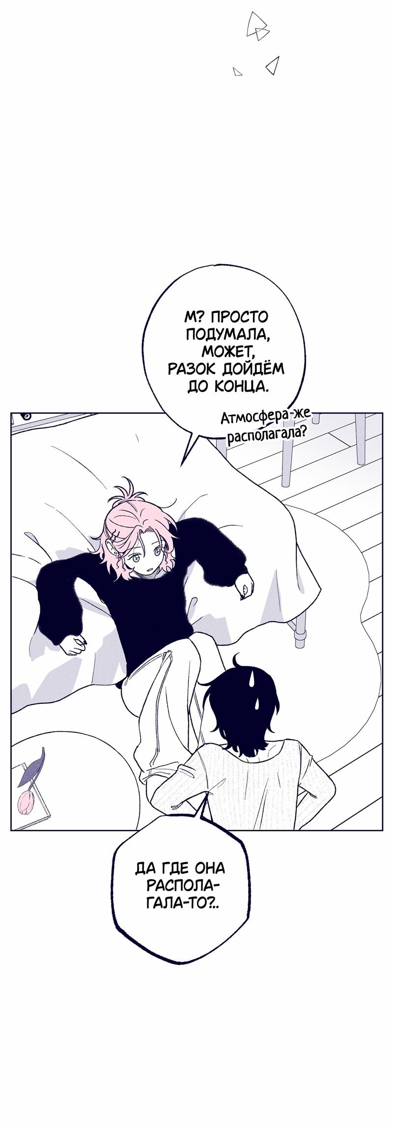 Манга Меня очаровала соседка-звезда - Глава 18 Страница 78