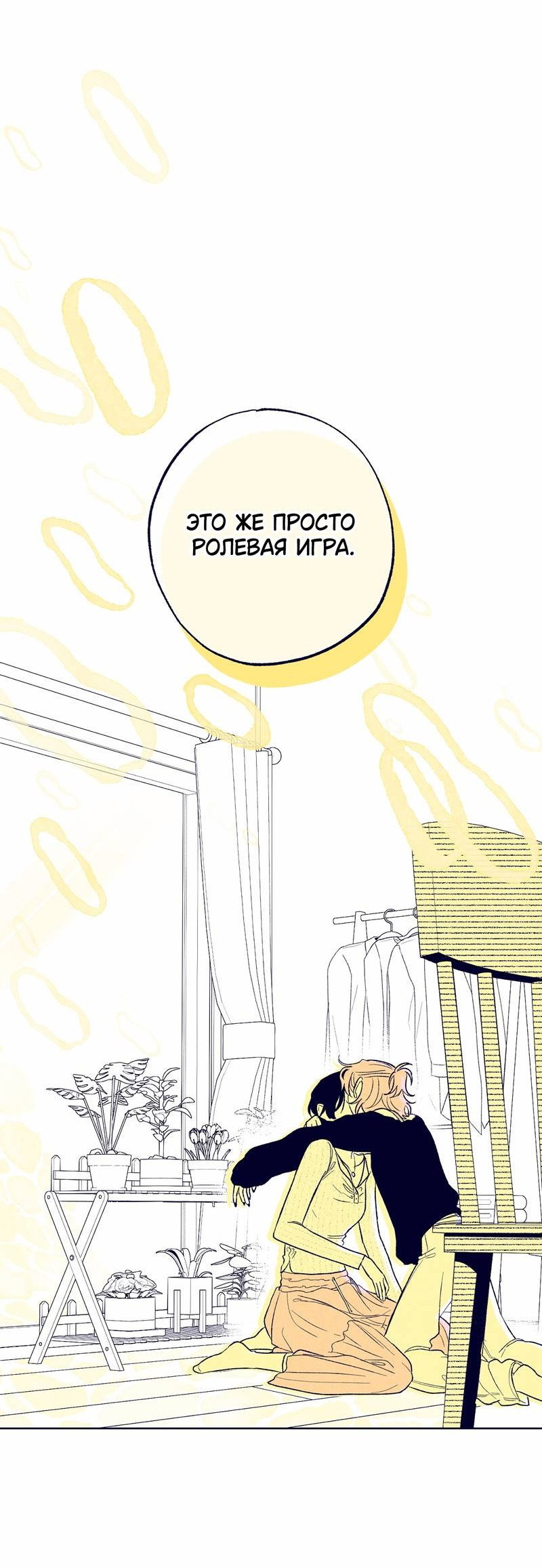 Манга Меня очаровала соседка-звезда - Глава 18 Страница 68