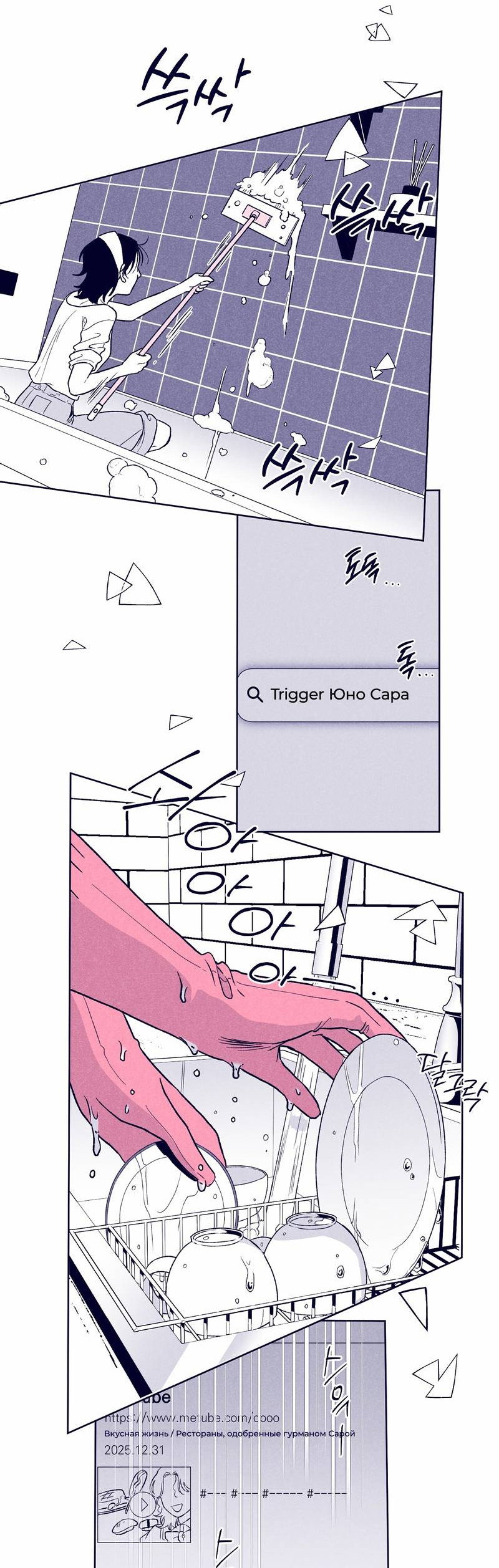 Манга Меня очаровала соседка-звезда - Глава 18 Страница 19