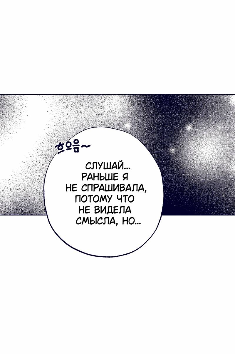 Манга Меня очаровала соседка-звезда - Глава 18 Страница 79