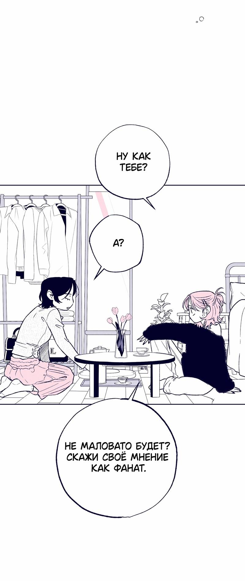 Манга Меня очаровала соседка-звезда - Глава 18 Страница 28