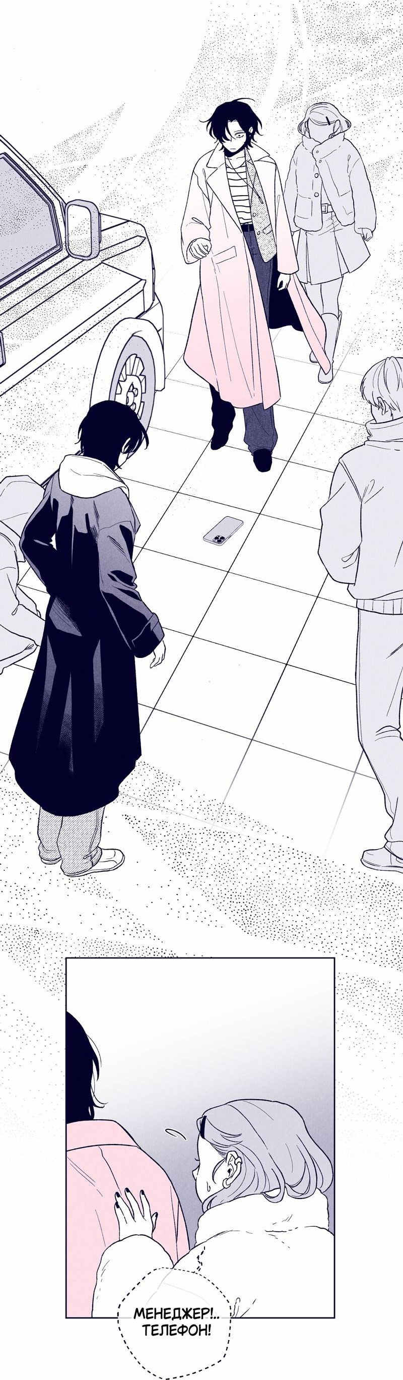 Манга Меня очаровала соседка-звезда - Глава 18 Страница 13
