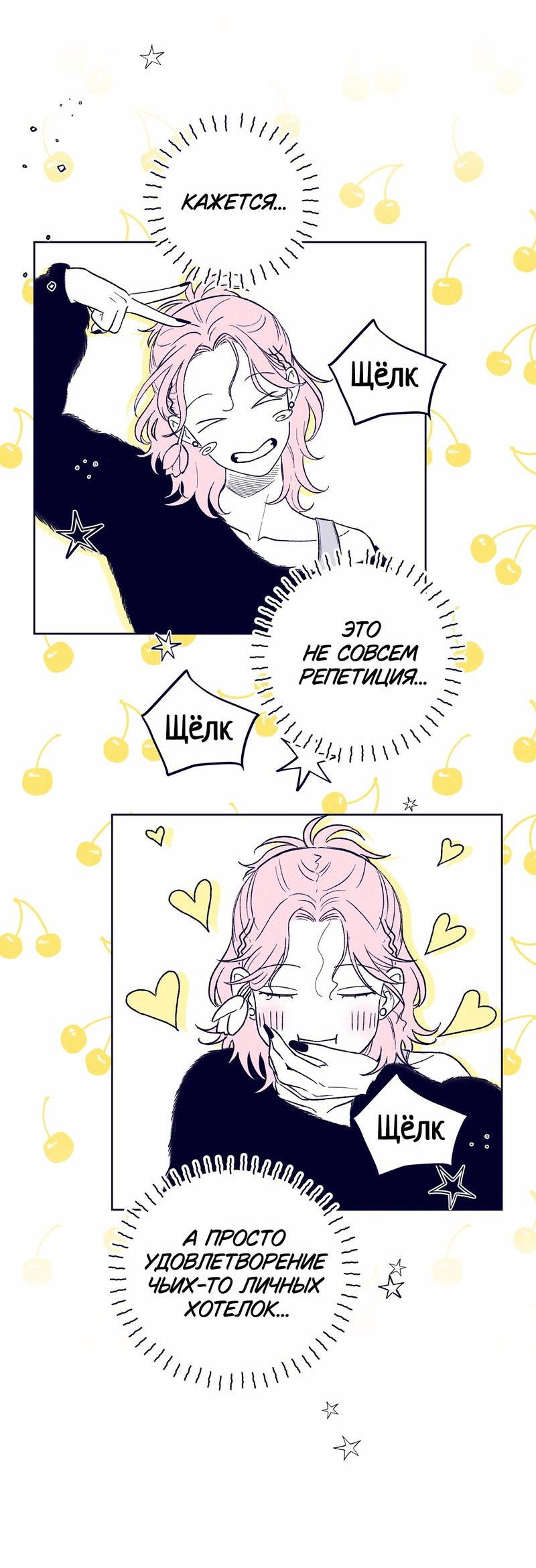 Манга Меня очаровала соседка-звезда - Глава 18 Страница 50