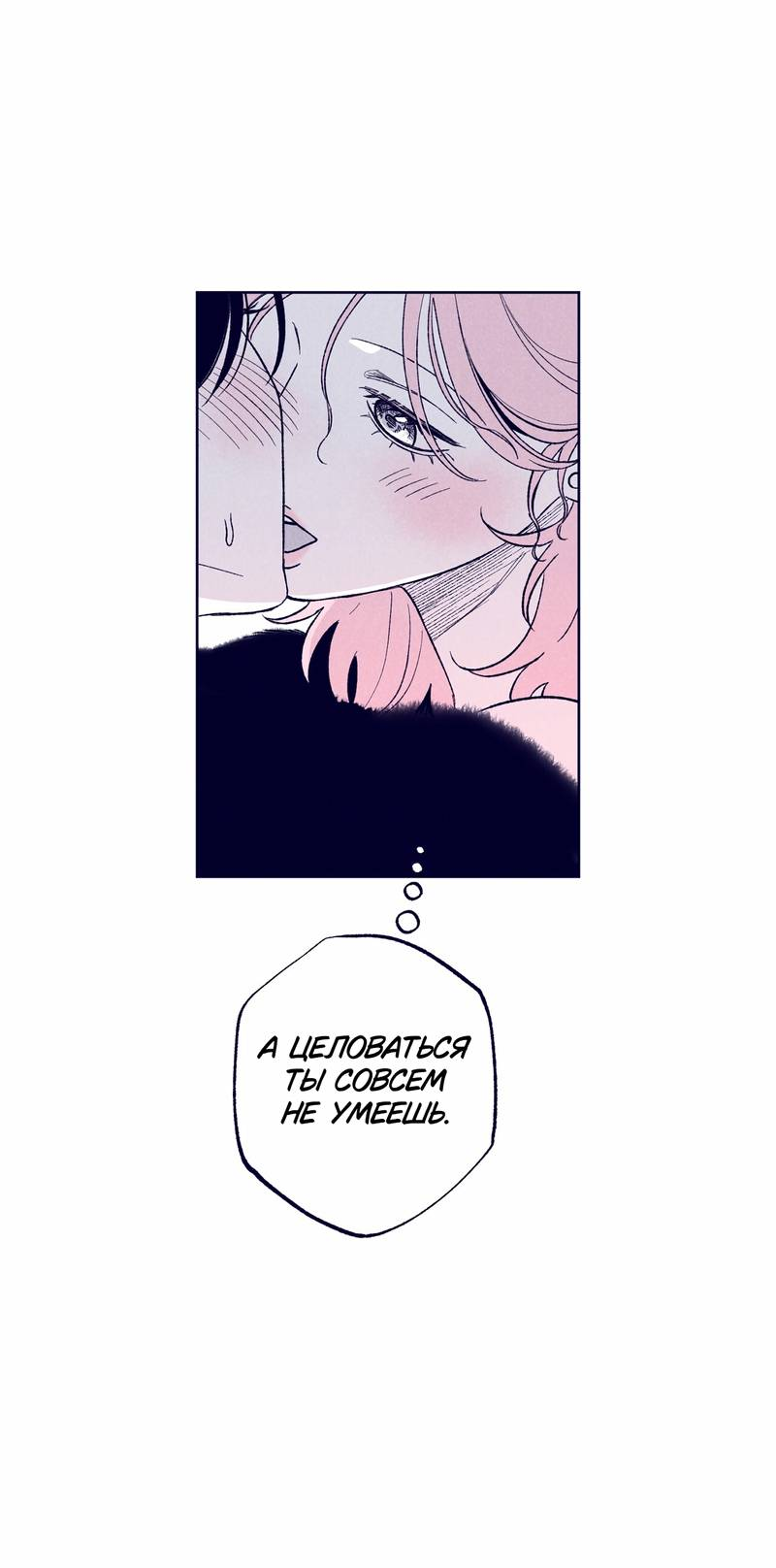 Манга Меня очаровала соседка-звезда - Глава 18 Страница 73