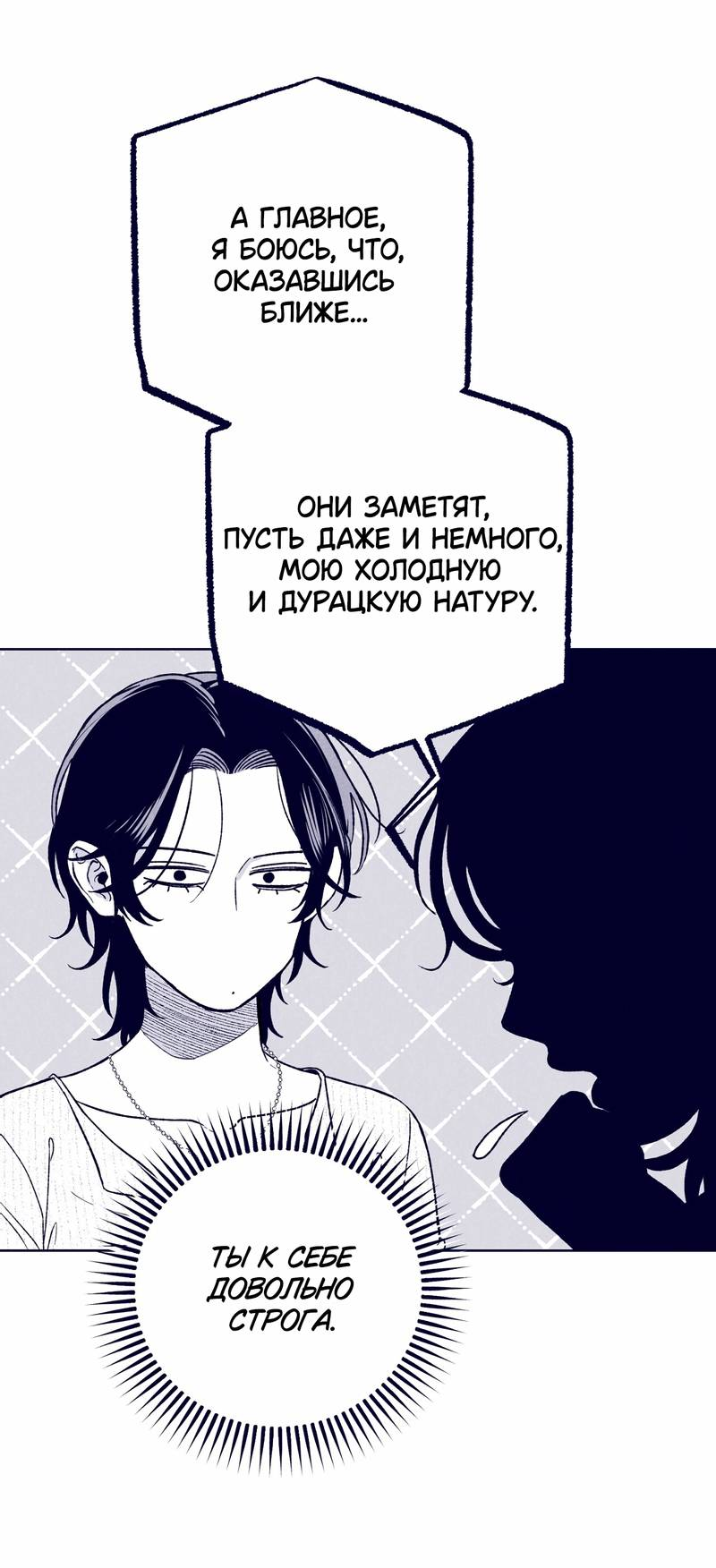 Манга Меня очаровала соседка-звезда - Глава 18 Страница 36