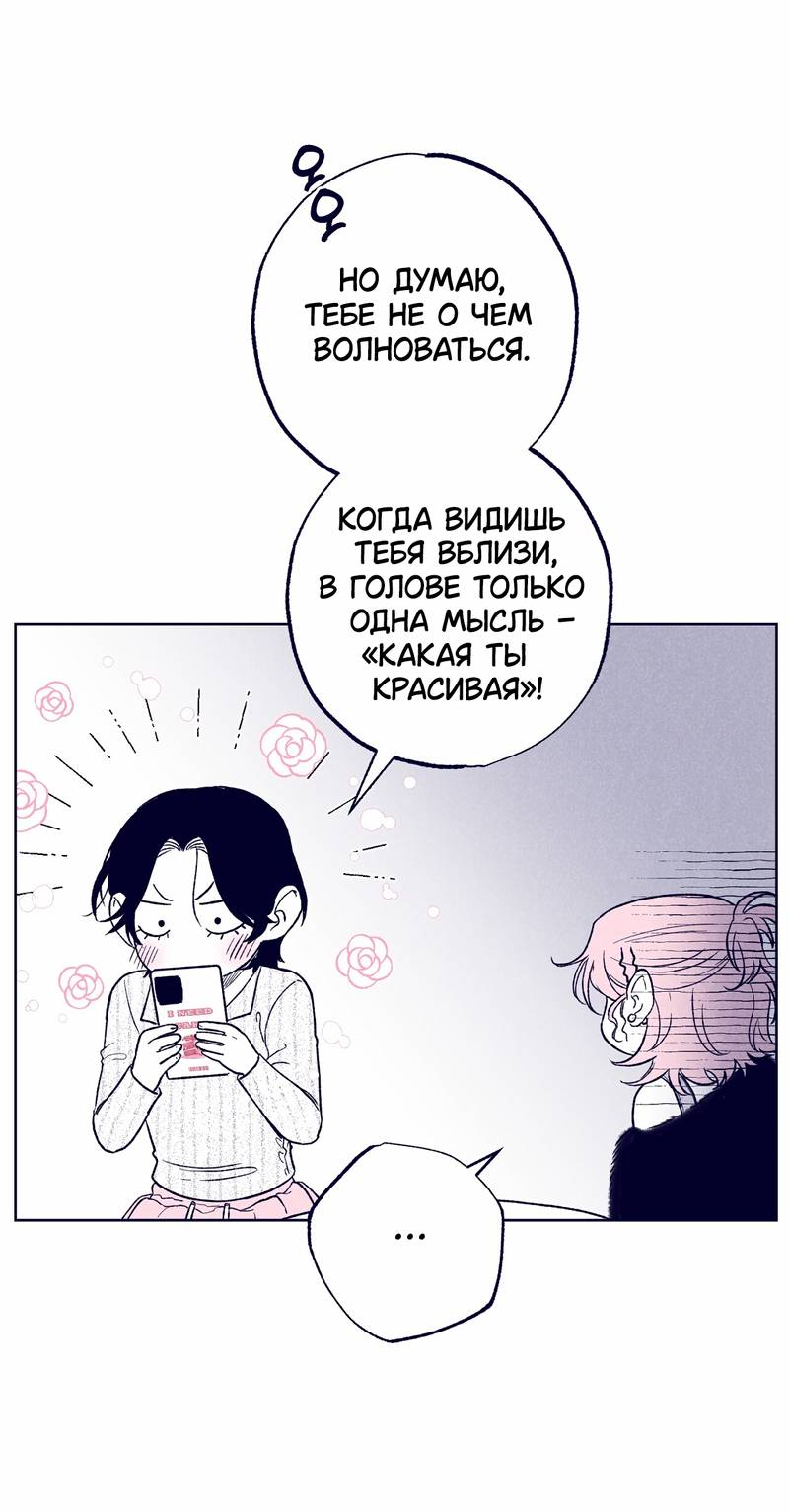 Манга Меня очаровала соседка-звезда - Глава 18 Страница 53