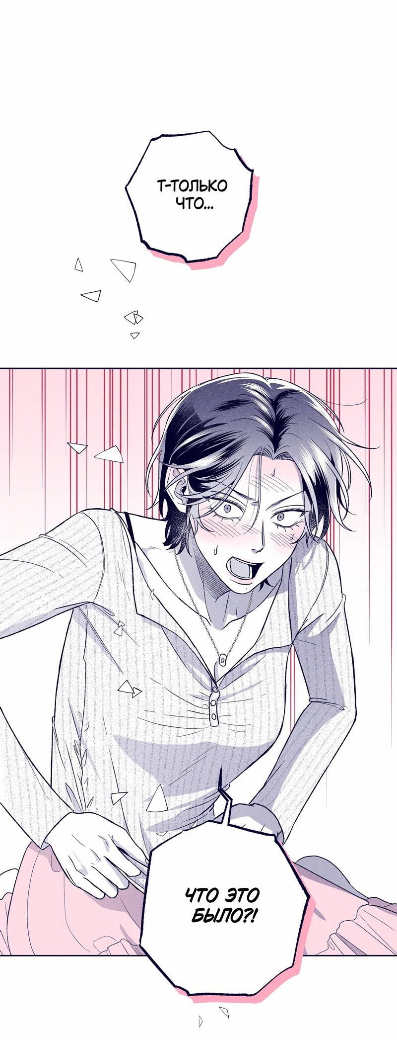 Манга Меня очаровала соседка-звезда - Глава 18 Страница 77