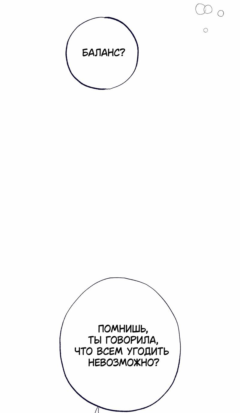 Манга Меня очаровала соседка-звезда - Глава 18 Страница 38