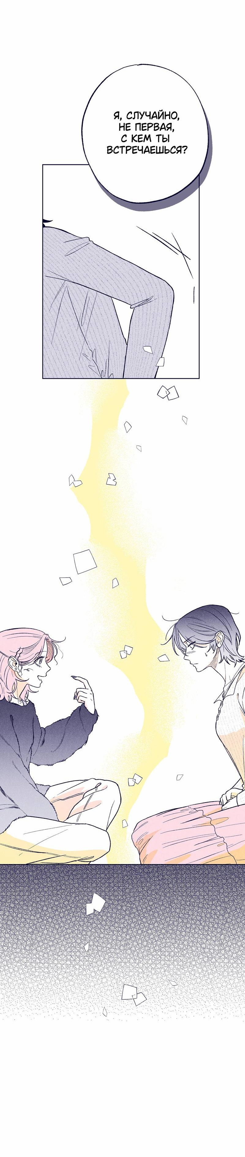 Манга Меня очаровала соседка-звезда - Глава 18 Страница 80