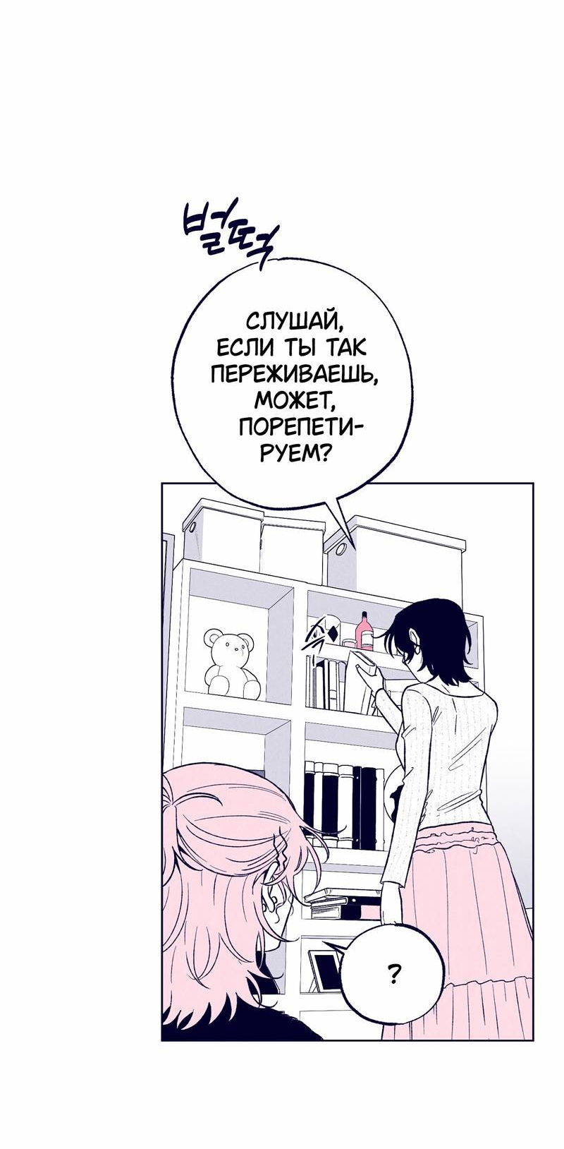 Манга Меня очаровала соседка-звезда - Глава 18 Страница 43