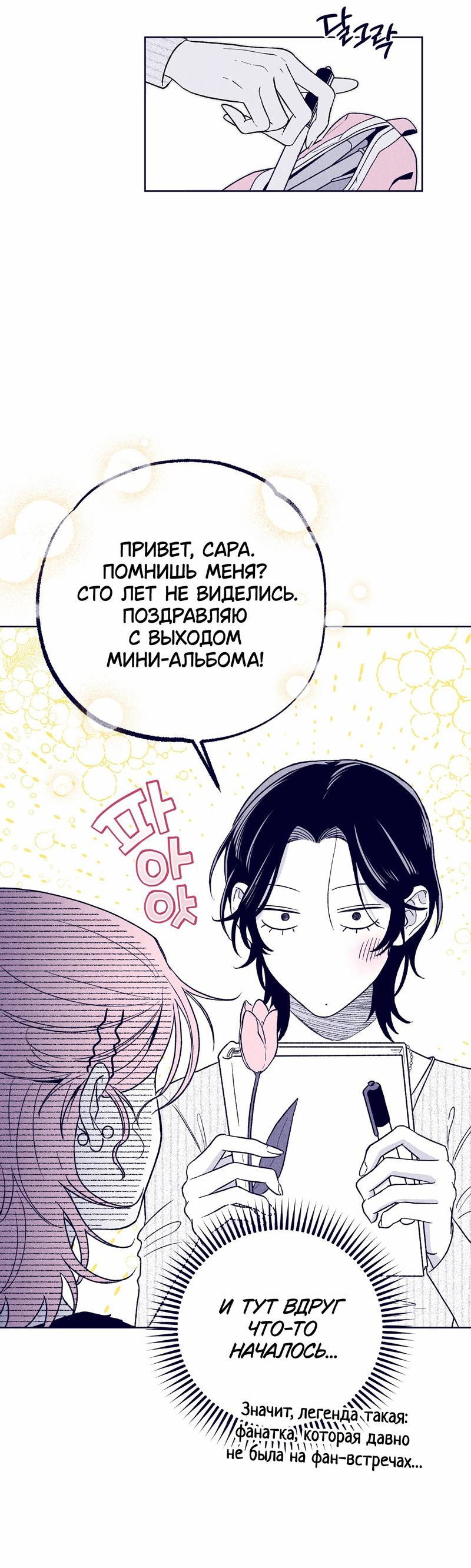 Манга Меня очаровала соседка-звезда - Глава 18 Страница 45