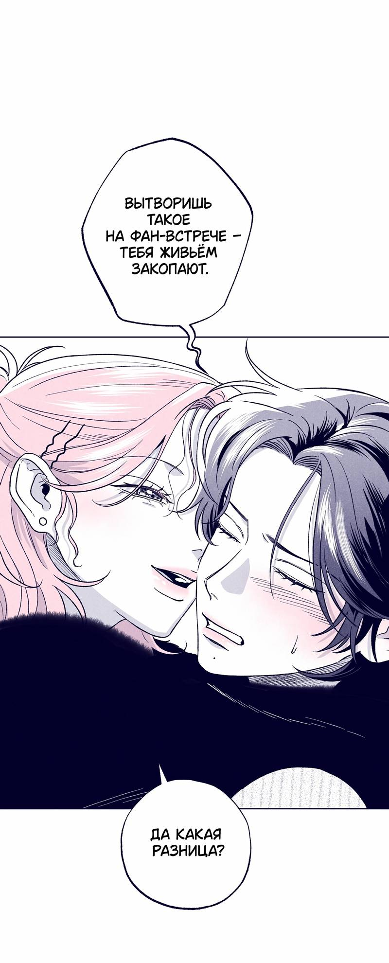 Манга Меня очаровала соседка-звезда - Глава 18 Страница 67