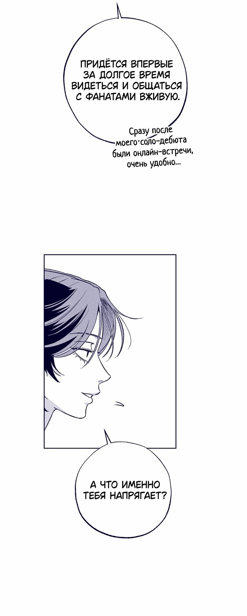 Манга Меня очаровала соседка-звезда - Глава 18 Страница 33