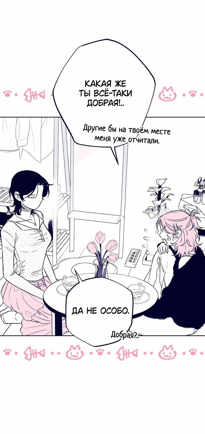 Манга Меня очаровала соседка-звезда - Глава 18 Страница 42