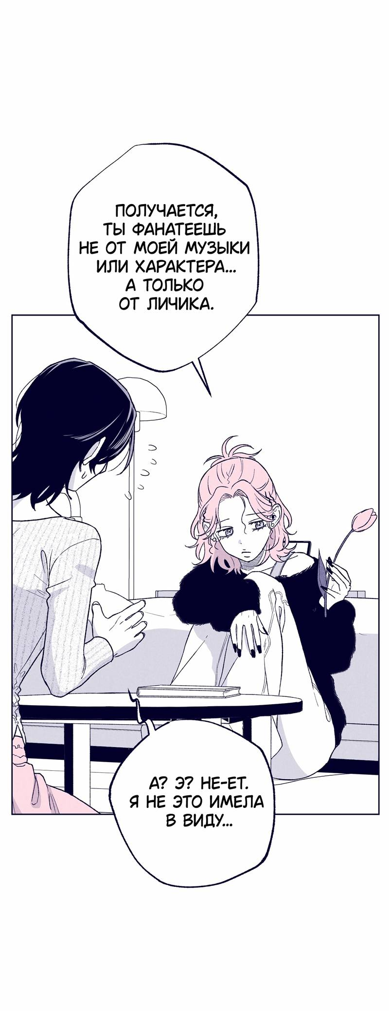 Манга Меня очаровала соседка-звезда - Глава 18 Страница 55