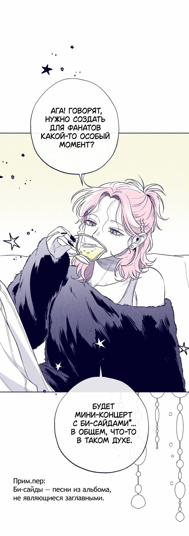 Манга Меня очаровала соседка-звезда - Глава 18 Страница 27