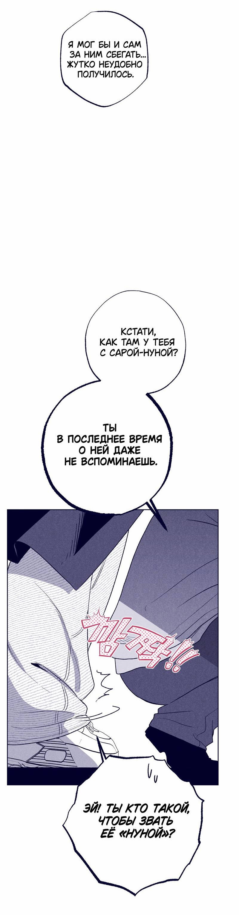 Манга Меня очаровала соседка-звезда - Глава 18 Страница 8