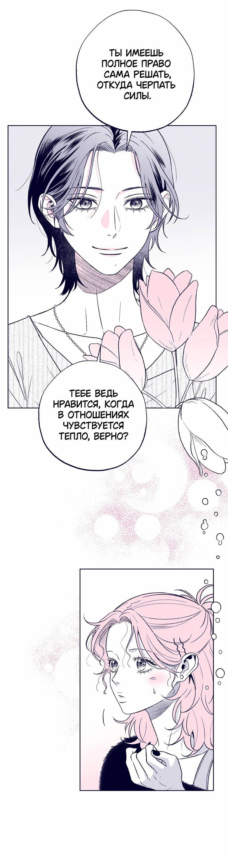 Манга Меня очаровала соседка-звезда - Глава 18 Страница 41