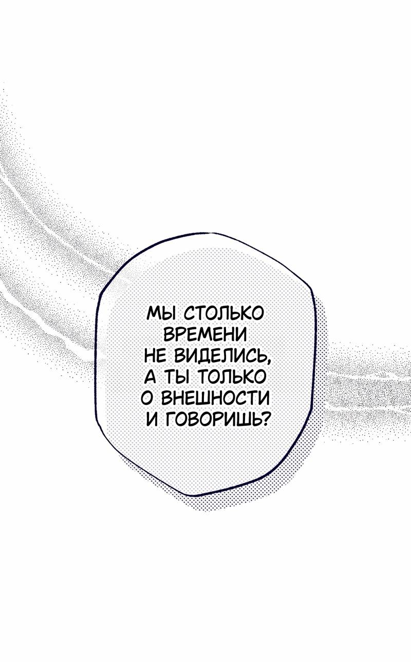 Манга Меня очаровала соседка-звезда - Глава 18 Страница 54