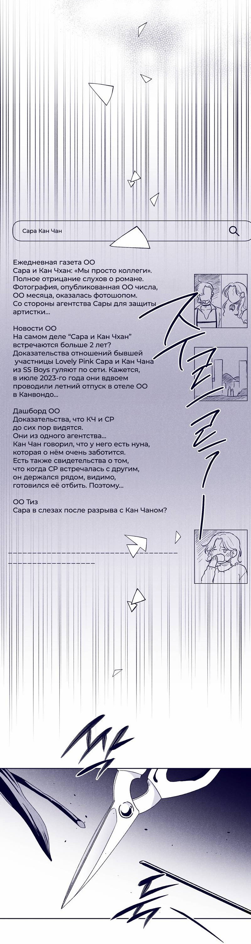 Манга Меня очаровала соседка-звезда - Глава 18 Страница 21