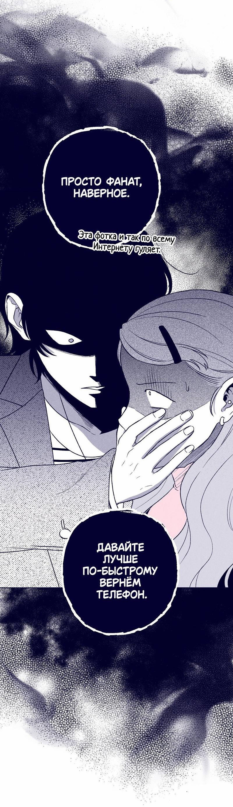 Манга Меня очаровала соседка-звезда - Глава 18 Страница 4