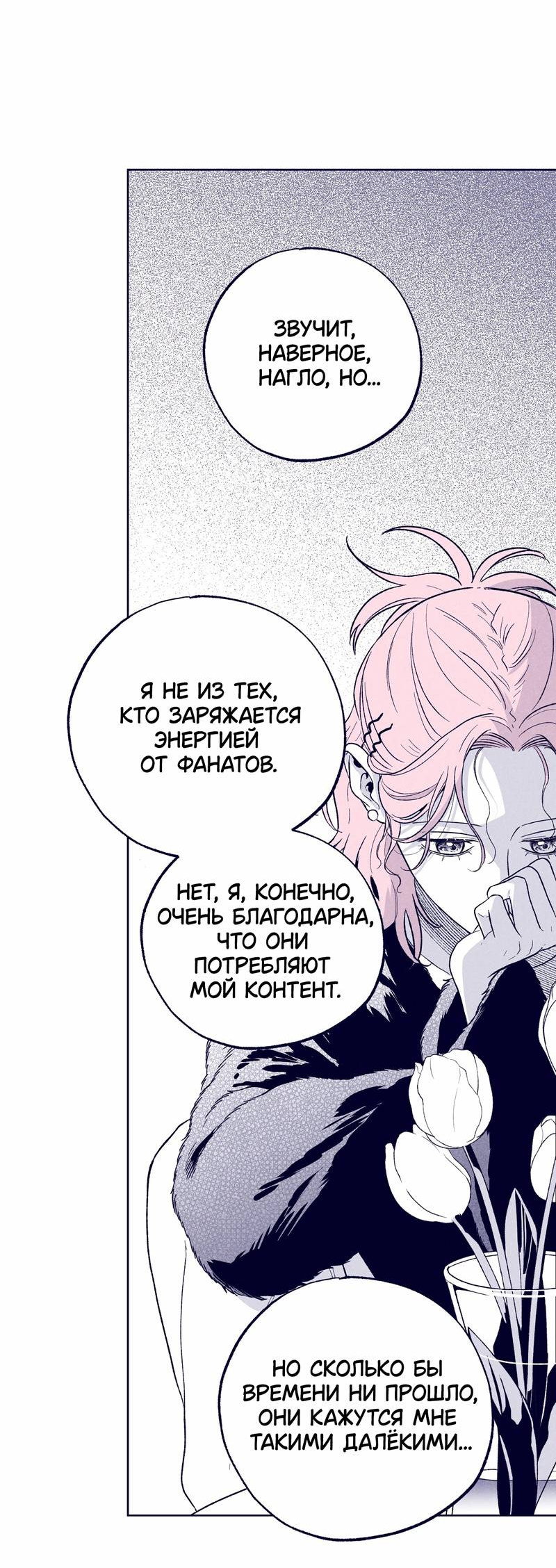 Манга Меня очаровала соседка-звезда - Глава 18 Страница 34