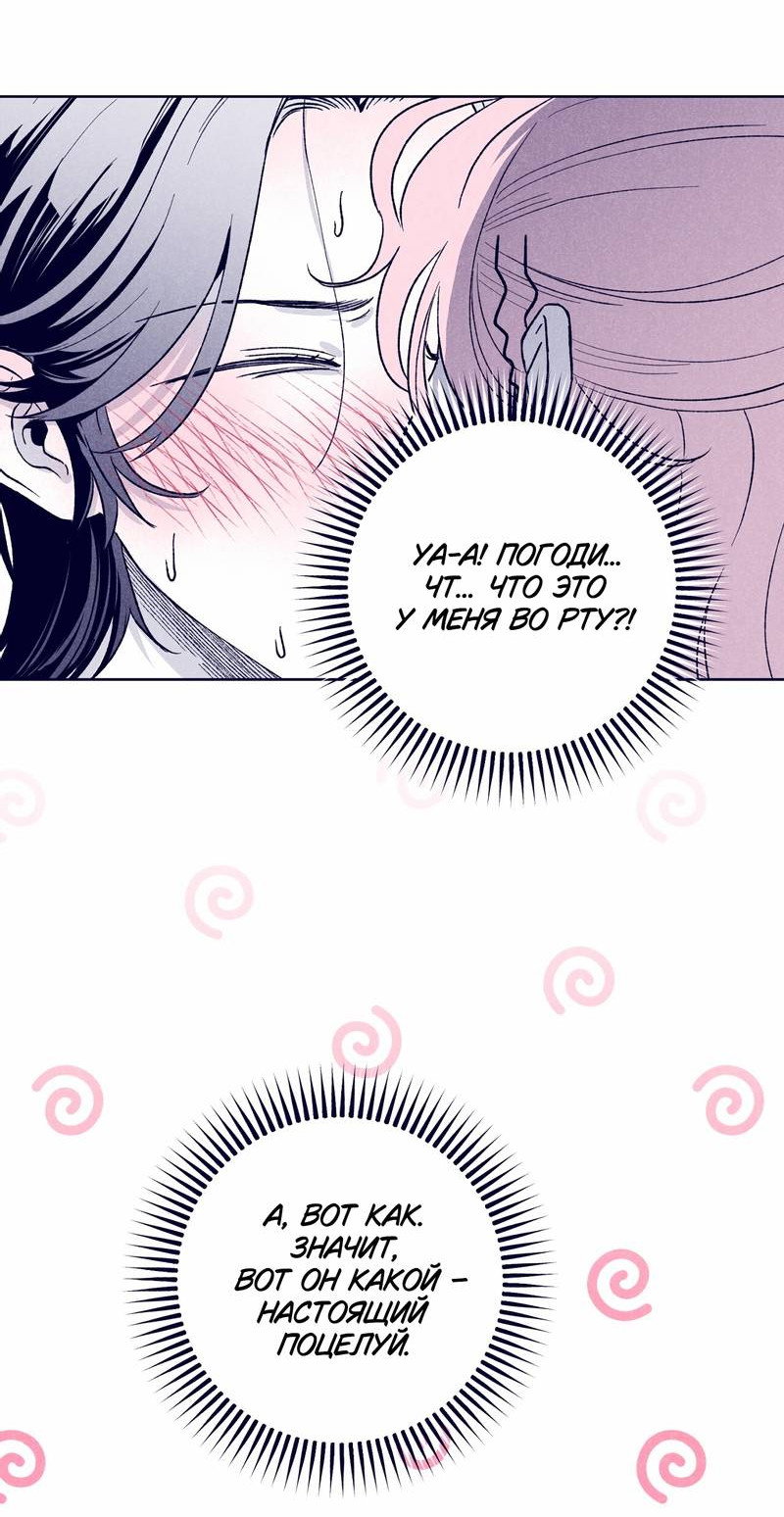 Манга Меня очаровала соседка-звезда - Глава 18 Страница 71