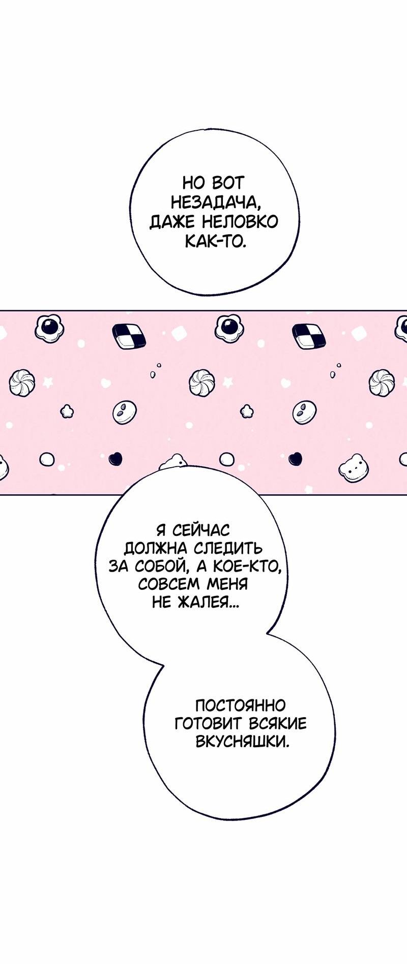 Манга Меня очаровала соседка-звезда - Глава 18 Страница 56