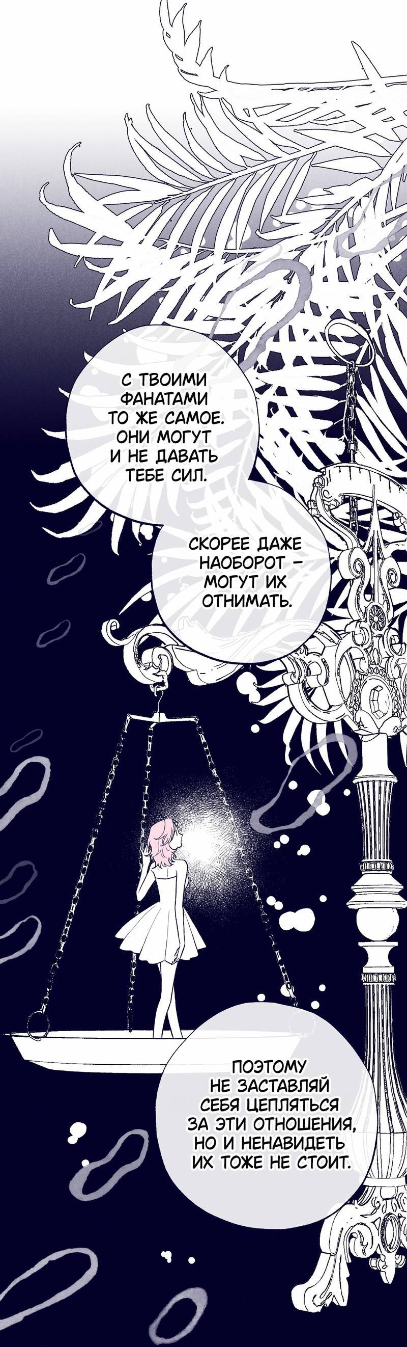 Манга Меня очаровала соседка-звезда - Глава 18 Страница 39