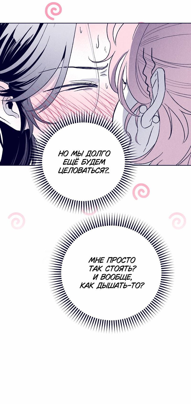 Манга Меня очаровала соседка-звезда - Глава 18 Страница 72