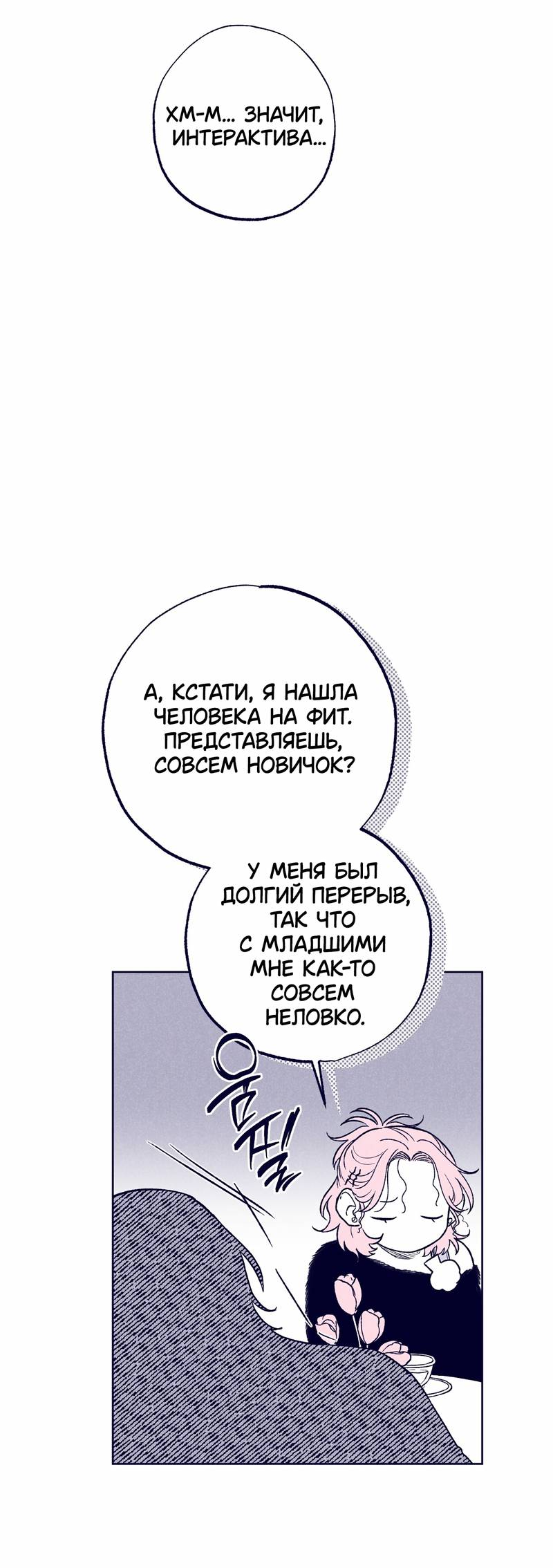 Манга Меня очаровала соседка-звезда - Глава 18 Страница 30