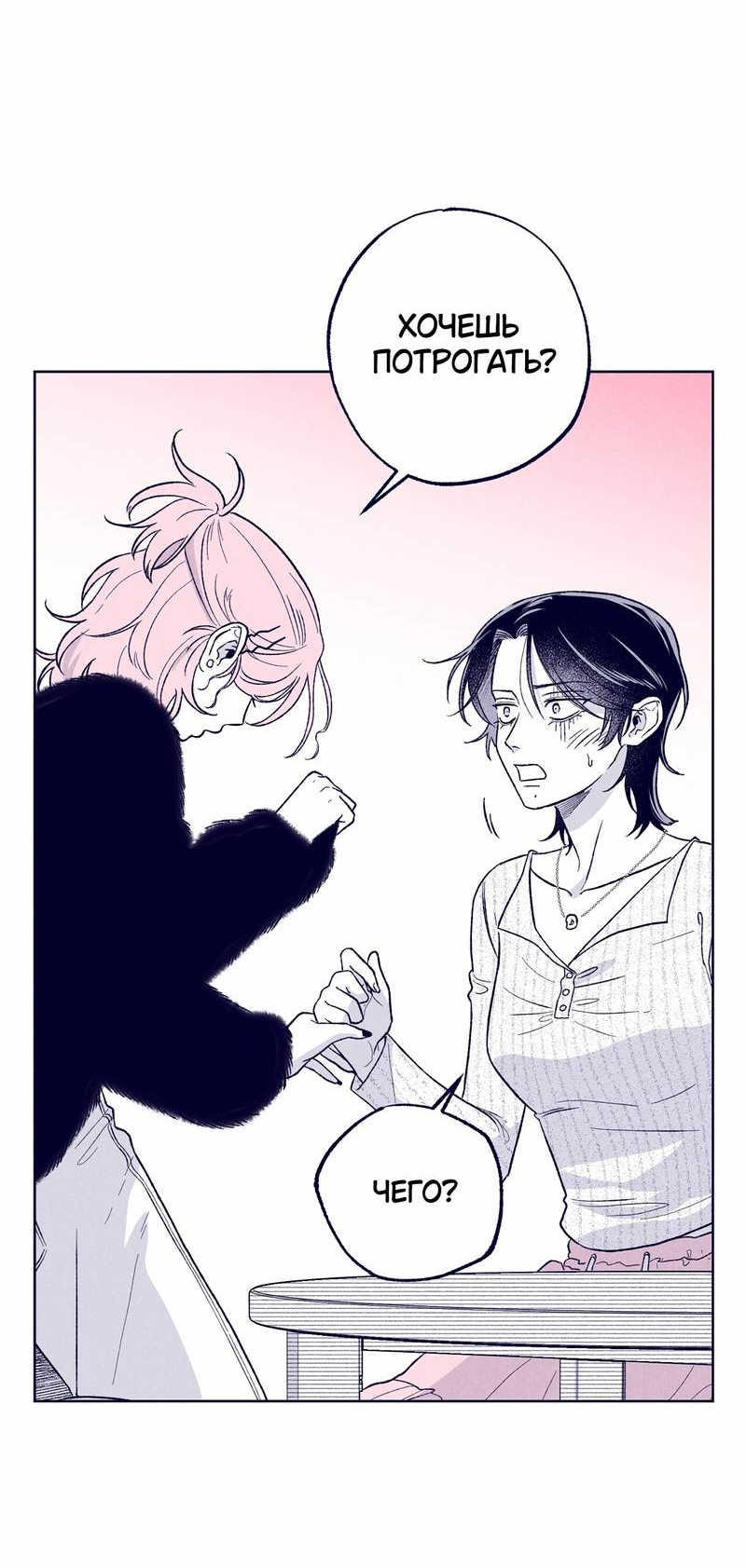 Манга Меня очаровала соседка-звезда - Глава 18 Страница 59