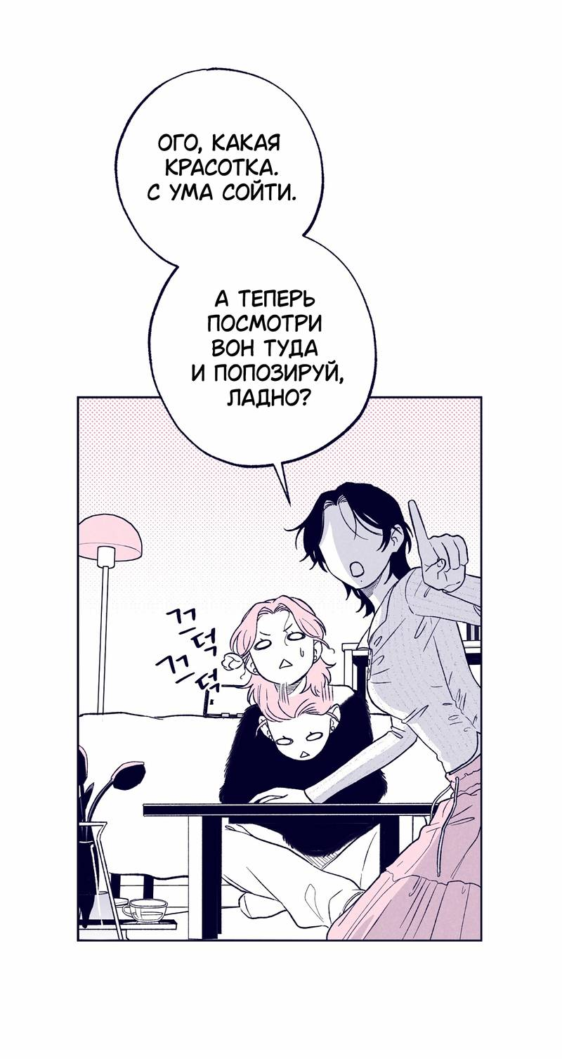 Манга Меня очаровала соседка-звезда - Глава 18 Страница 48