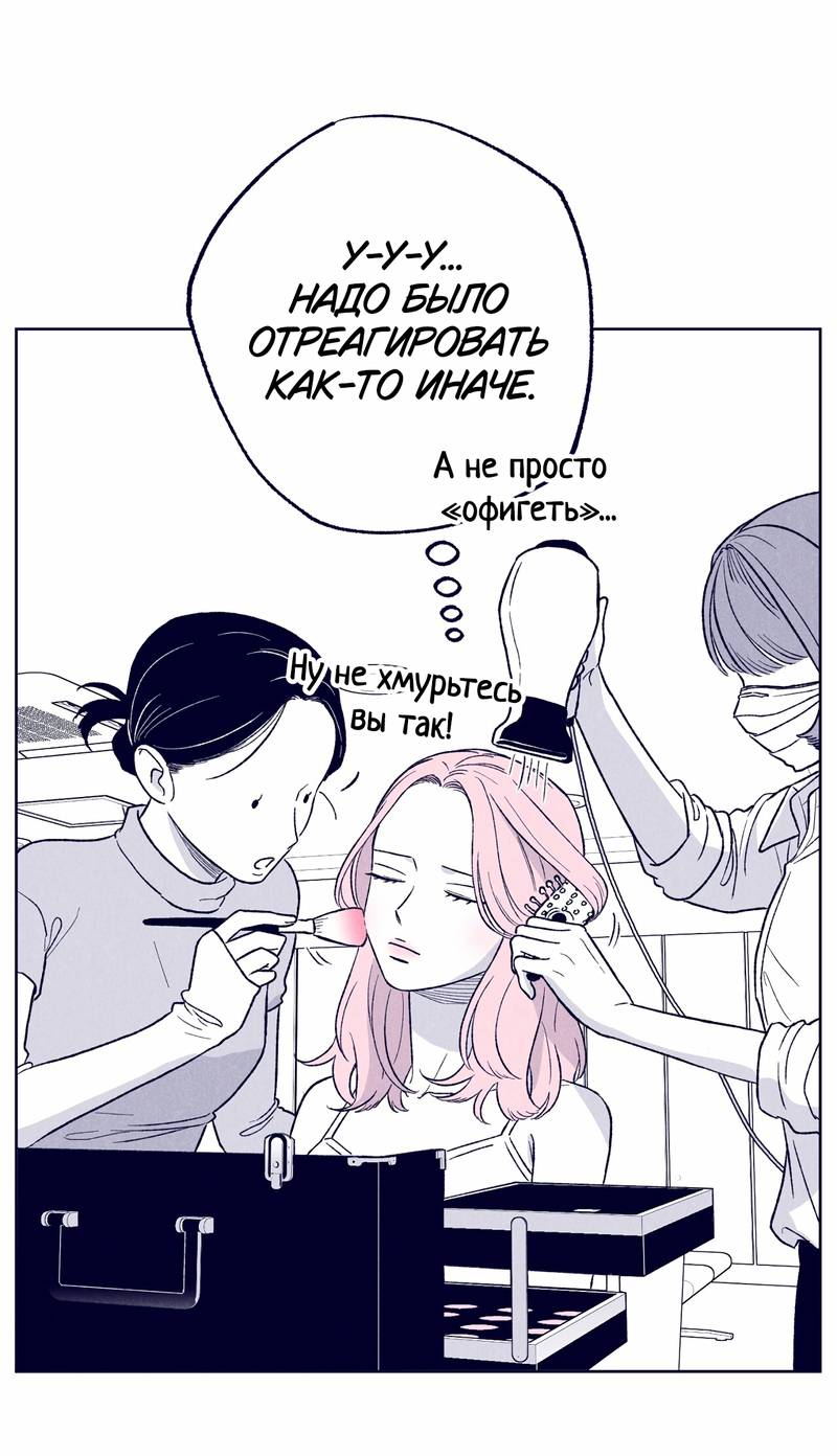 Манга Меня очаровала соседка-звезда - Глава 19 Страница 28