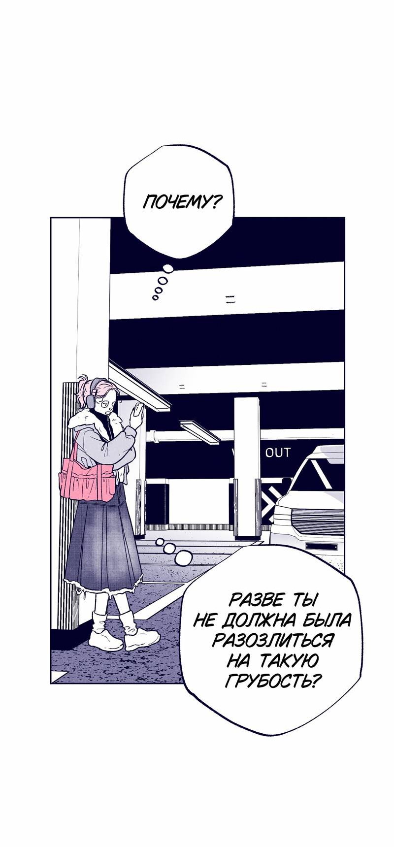 Манга Меня очаровала соседка-звезда - Глава 19 Страница 26