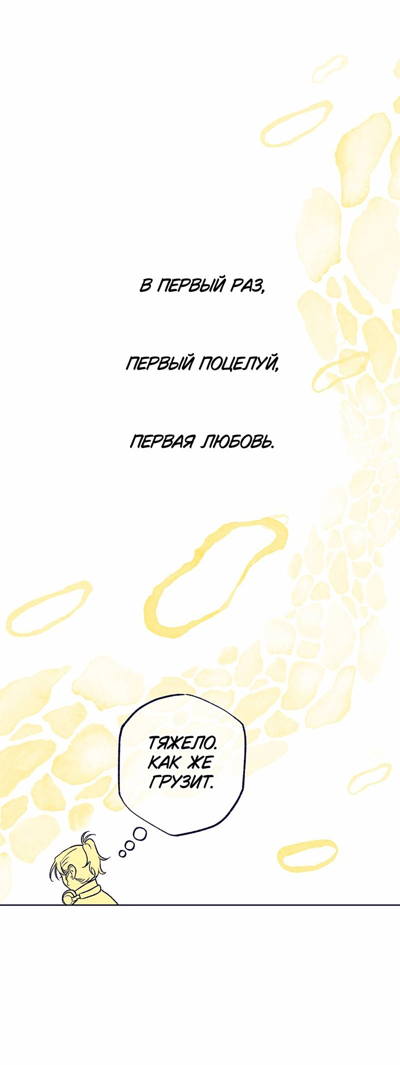 Манга Меня очаровала соседка-звезда - Глава 19 Страница 54