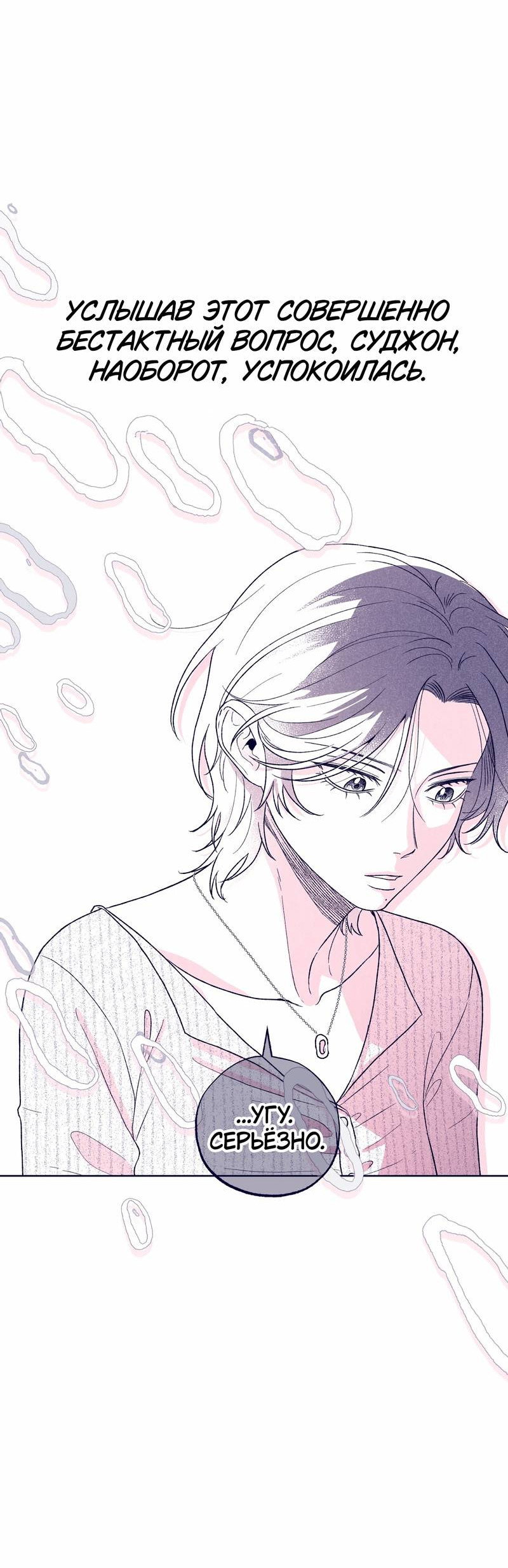 Манга Меня очаровала соседка-звезда - Глава 19 Страница 25