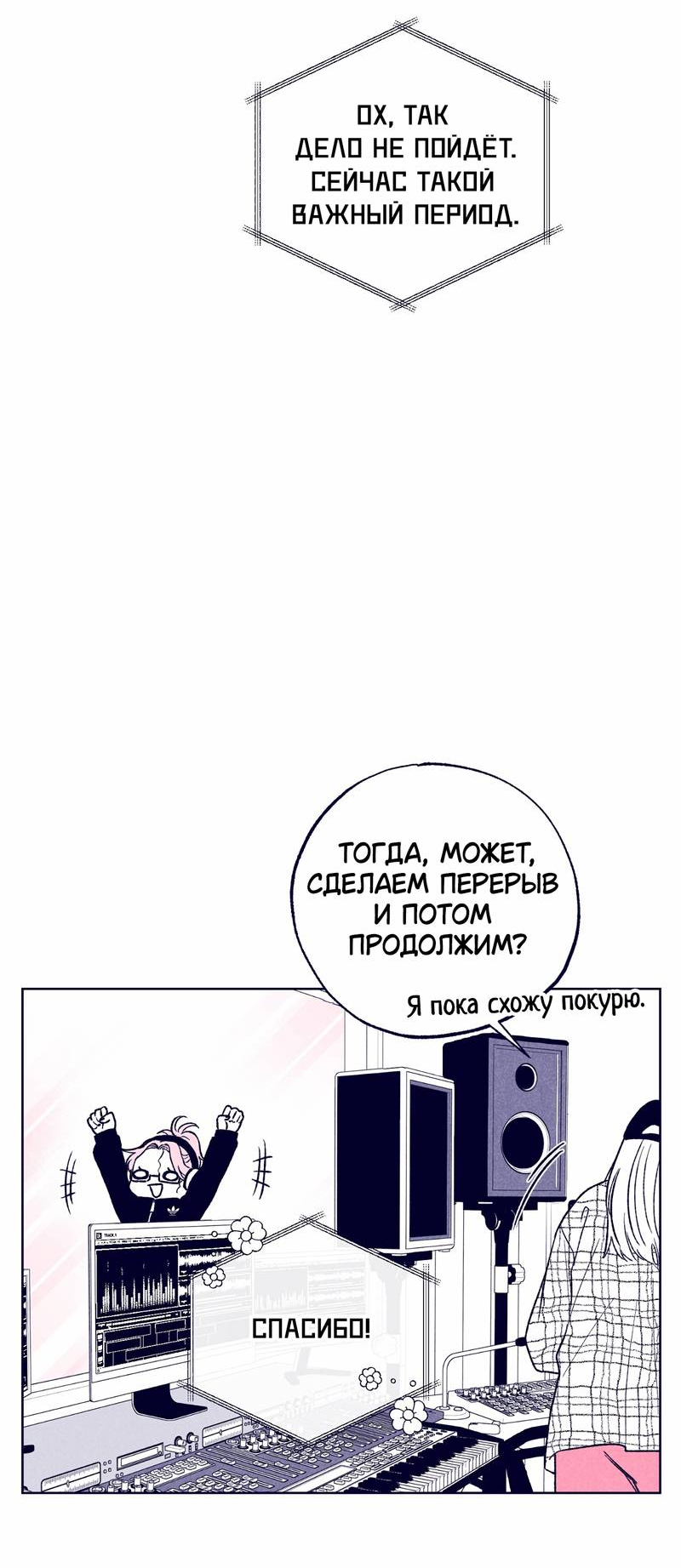 Манга Меня очаровала соседка-звезда - Глава 19 Страница 51