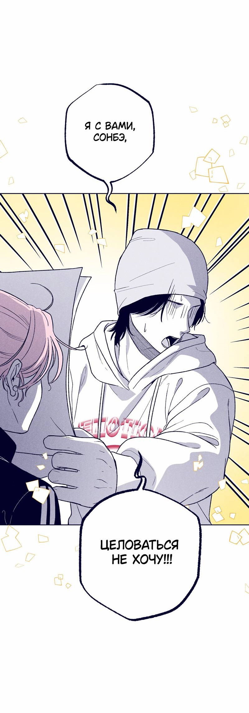 Манга Меня очаровала соседка-звезда - Глава 19 Страница 73