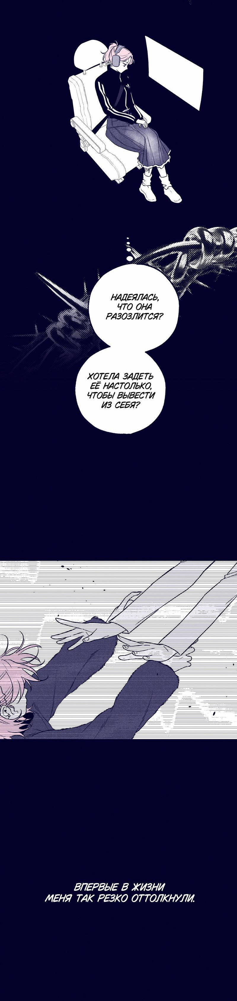 Манга Меня очаровала соседка-звезда - Глава 19 Страница 36