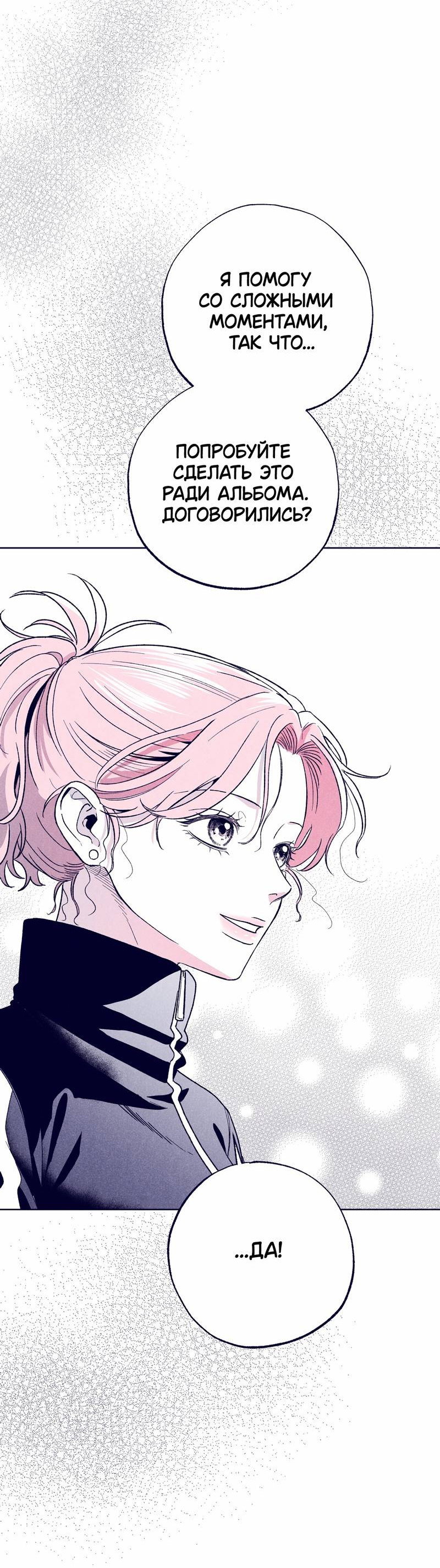 Манга Меня очаровала соседка-звезда - Глава 19 Страница 46