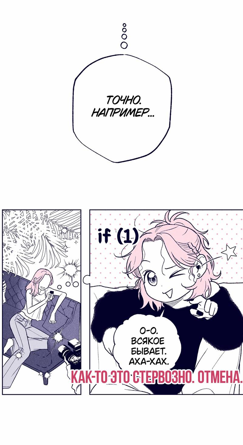 Манга Меня очаровала соседка-звезда - Глава 19 Страница 29