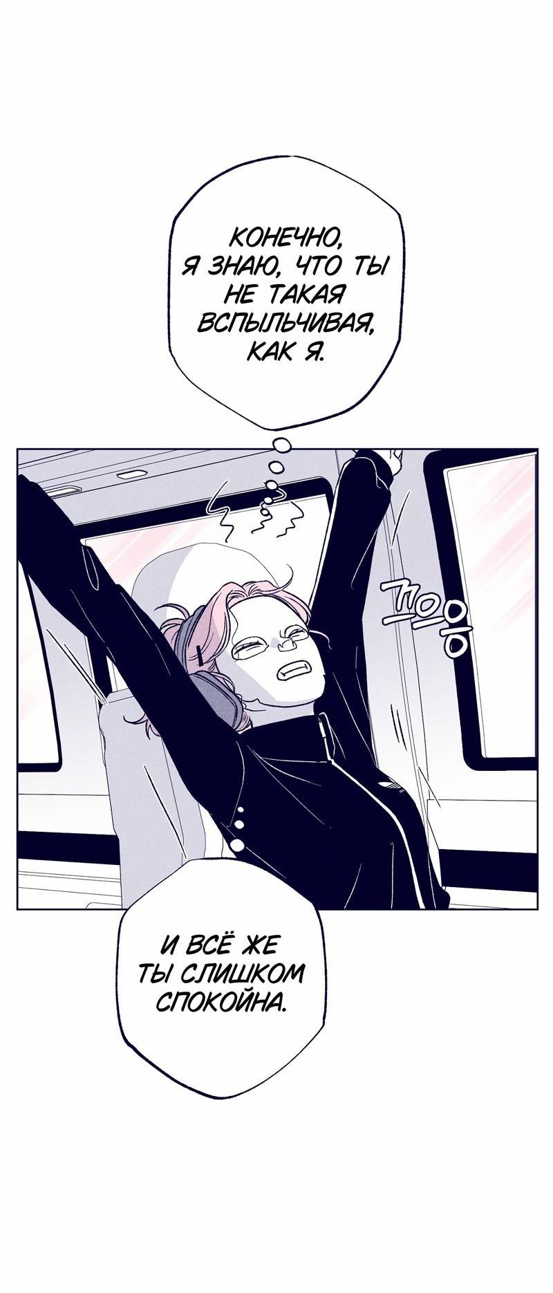 Манга Меня очаровала соседка-звезда - Глава 19 Страница 27