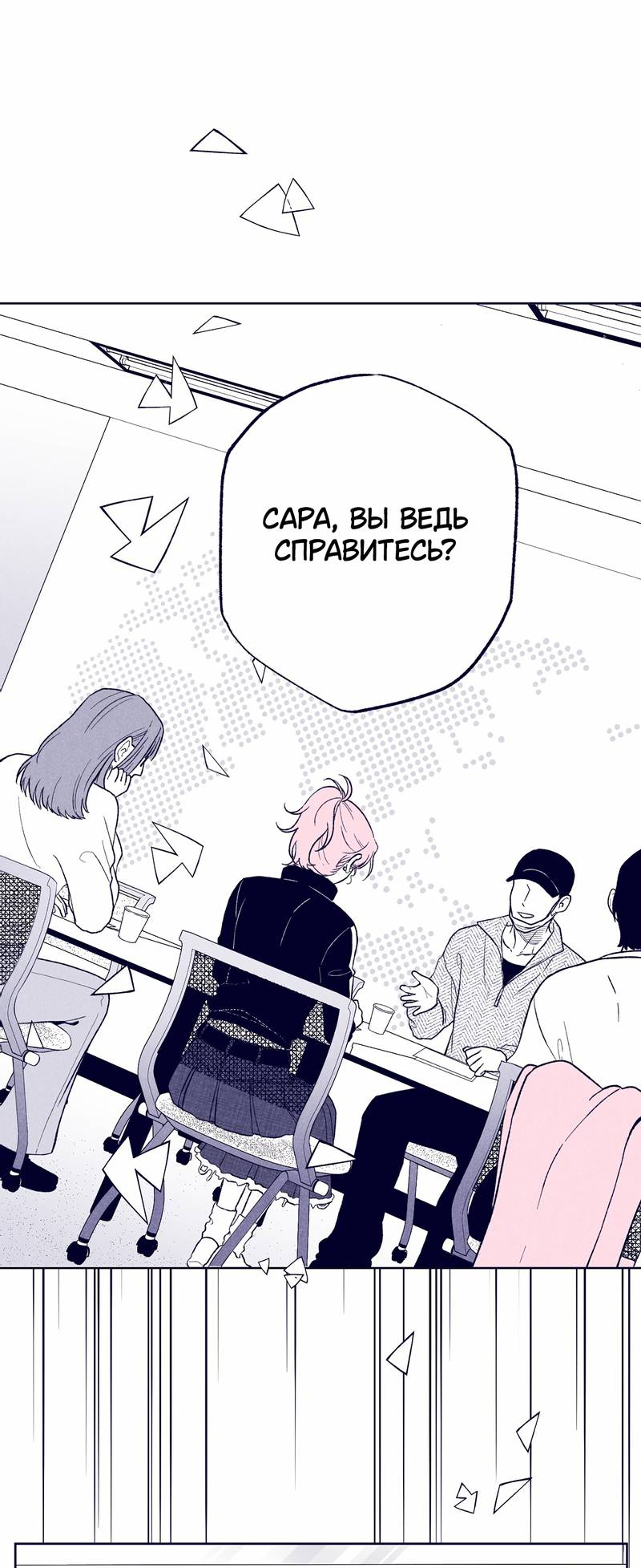 Манга Меня очаровала соседка-звезда - Глава 19 Страница 41