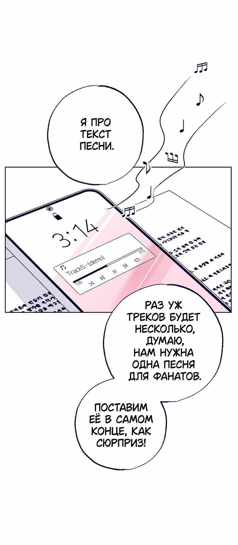 Манга Меня очаровала соседка-звезда - Глава 19 Страница 43