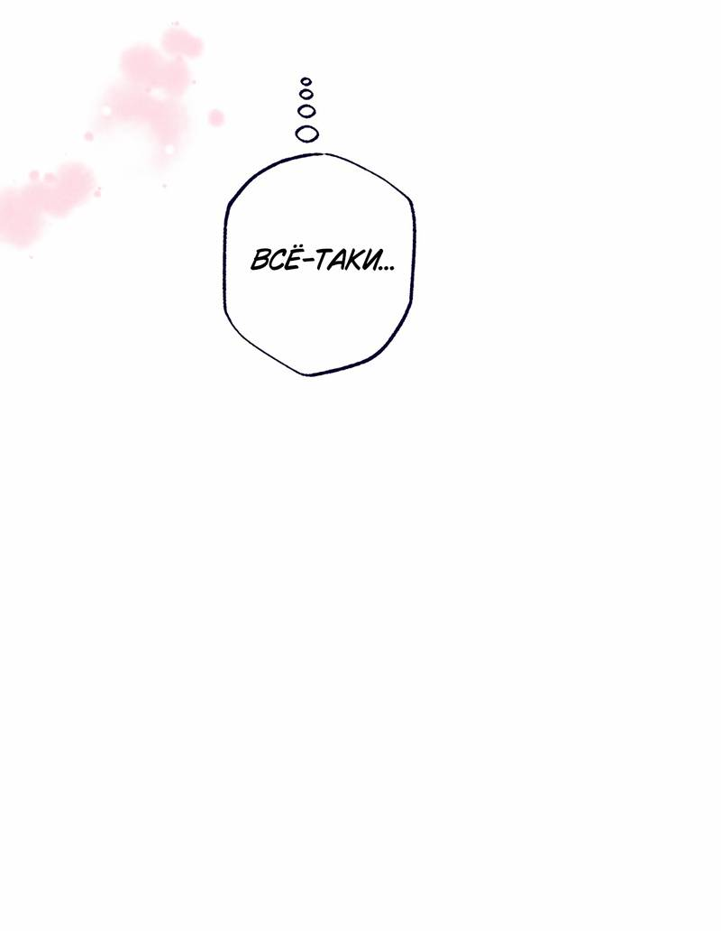 Манга Меня очаровала соседка-звезда - Глава 19 Страница 67