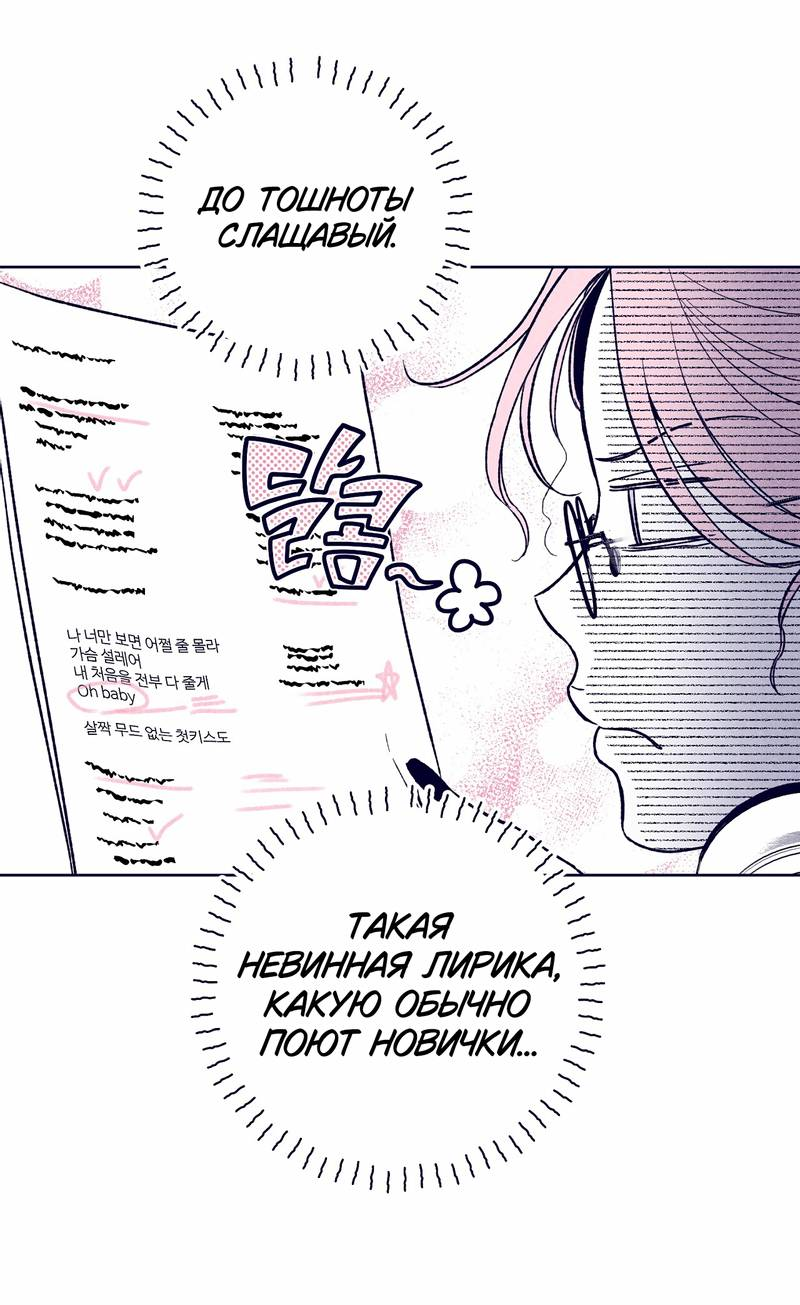 Манга Меня очаровала соседка-звезда - Глава 19 Страница 53