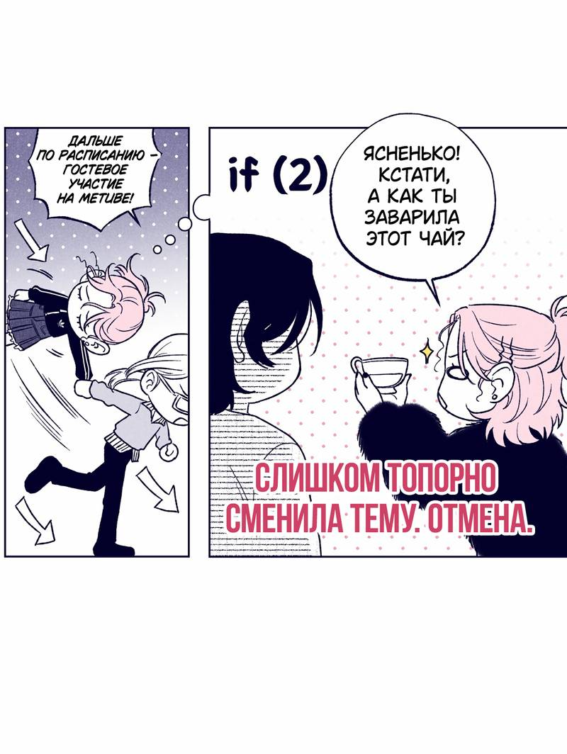 Манга Меня очаровала соседка-звезда - Глава 19 Страница 30