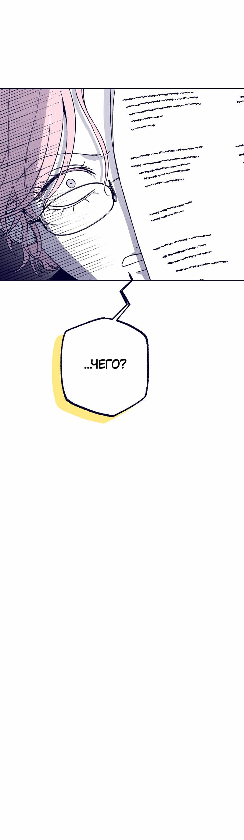 Манга Меня очаровала соседка-звезда - Глава 19 Страница 74